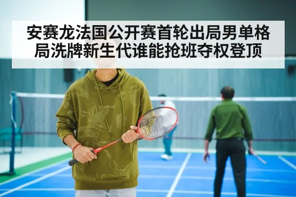 badminton court arena